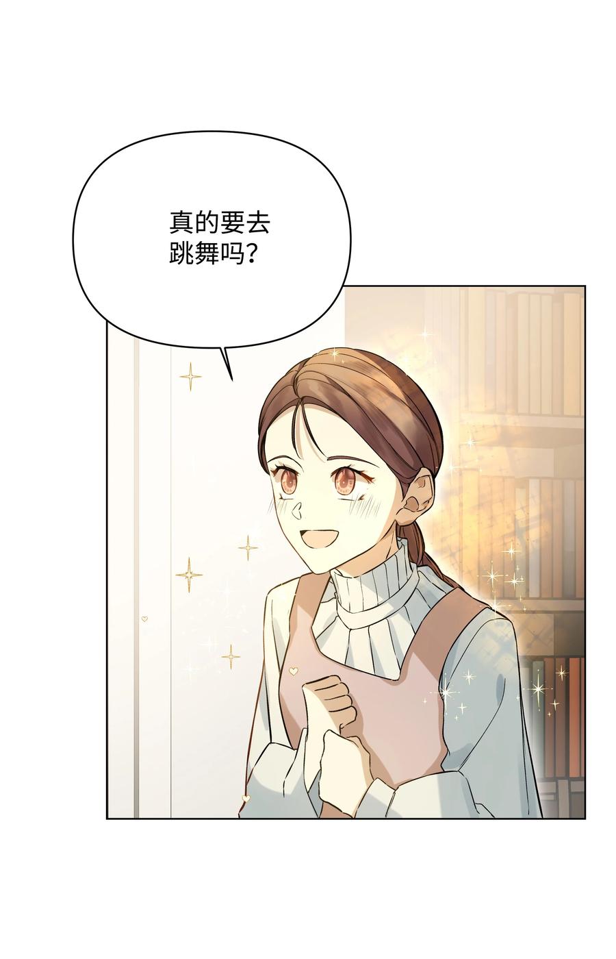 《哦！我的女仆大人》漫画最新章节25 收获节跳舞免费下拉式在线观看章节第【12】张图片