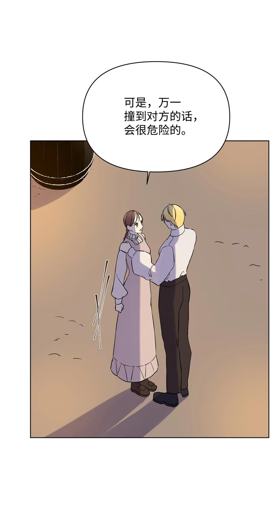 《哦！我的女仆大人》漫画最新章节25 收获节跳舞免费下拉式在线观看章节第【29】张图片