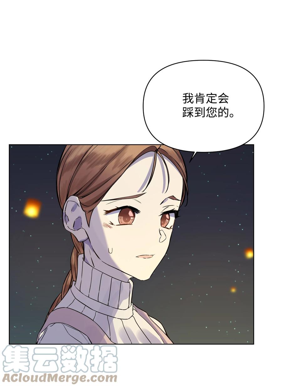 《哦！我的女仆大人》漫画最新章节25 收获节跳舞免费下拉式在线观看章节第【37】张图片