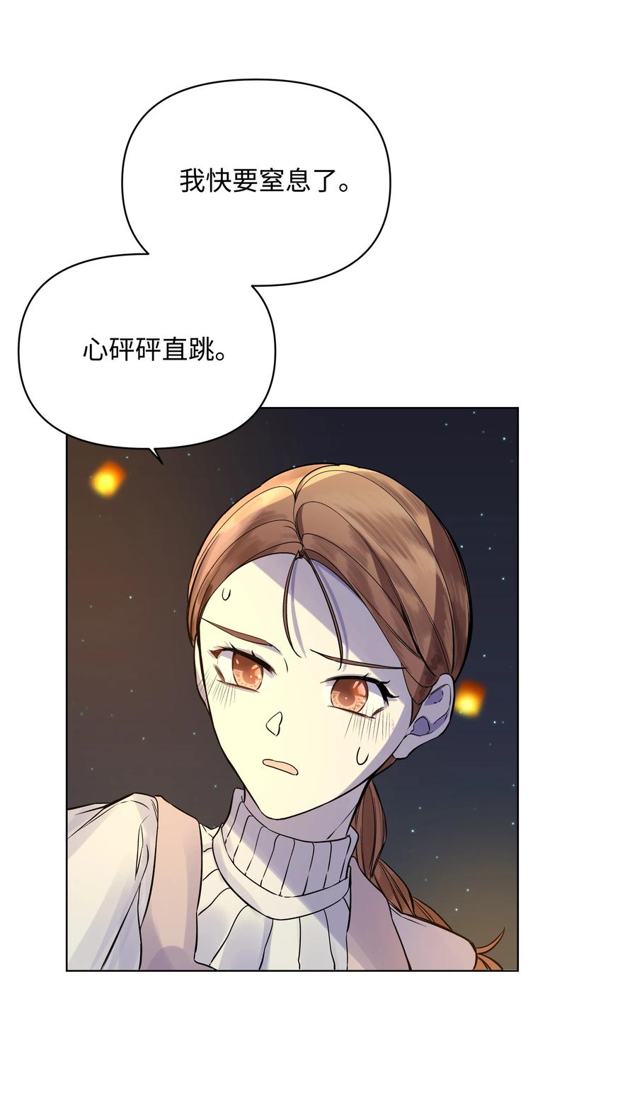 《哦！我的女仆大人》漫画最新章节25 收获节跳舞免费下拉式在线观看章节第【45】张图片