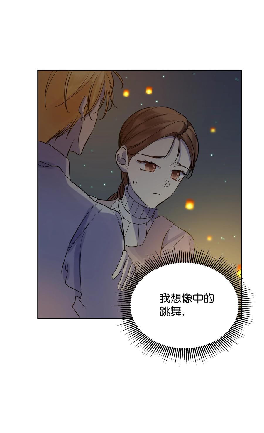 《哦！我的女仆大人》漫画最新章节25 收获节跳舞免费下拉式在线观看章节第【47】张图片