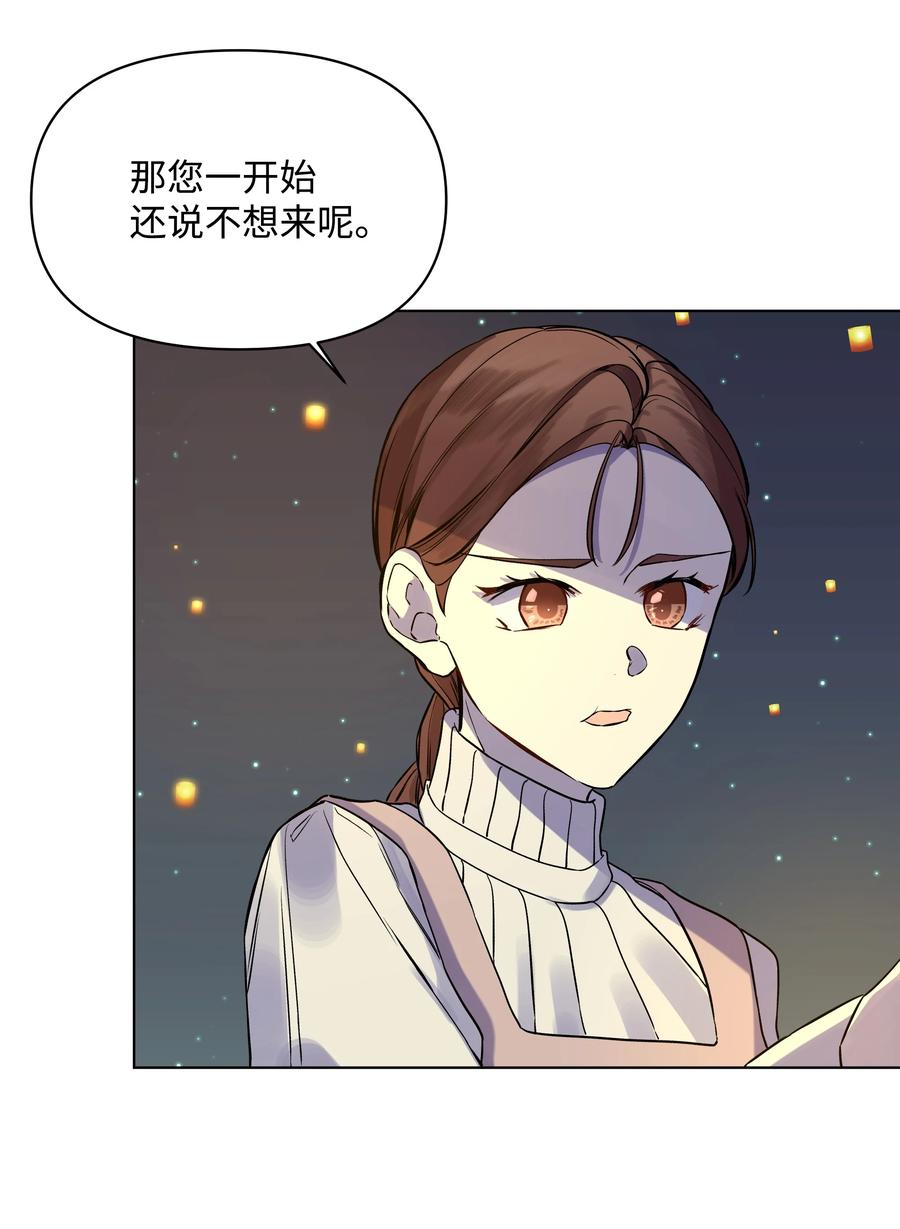 《哦！我的女仆大人》漫画最新章节25 收获节跳舞免费下拉式在线观看章节第【53】张图片