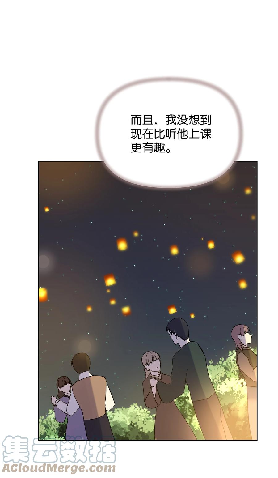 《哦！我的女仆大人》漫画最新章节25 收获节跳舞免费下拉式在线观看章节第【61】张图片