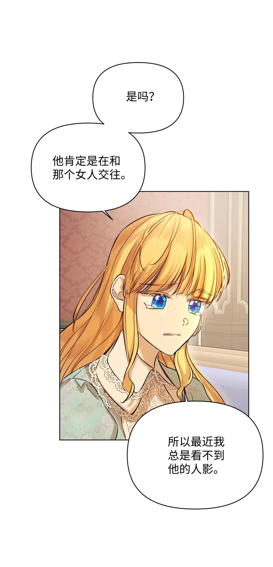 《哦！我的女仆大人》漫画最新章节26 亚历的传闻免费下拉式在线观看章节第【11】张图片