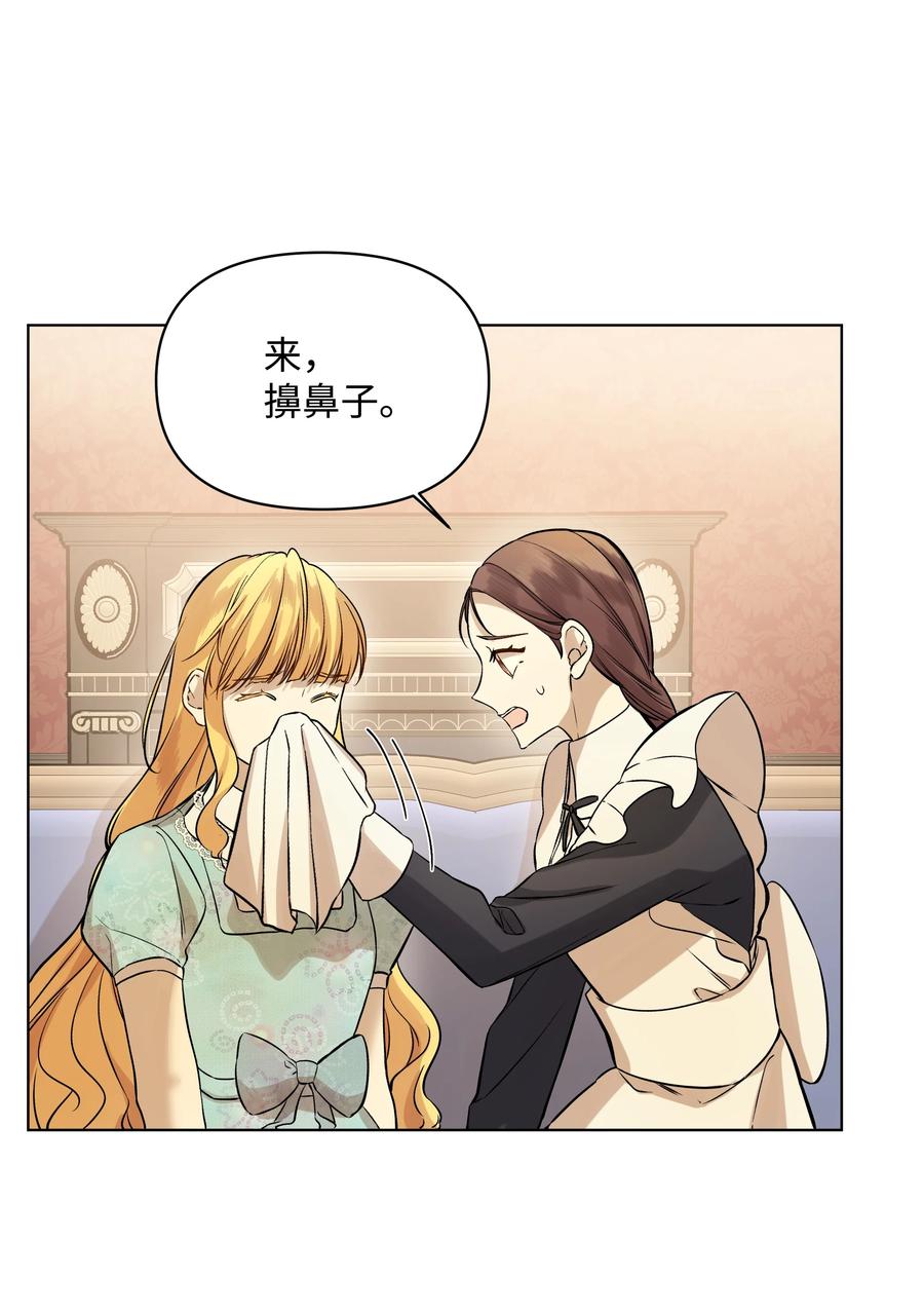 《哦！我的女仆大人》漫画最新章节26 亚历的传闻免费下拉式在线观看章节第【15】张图片