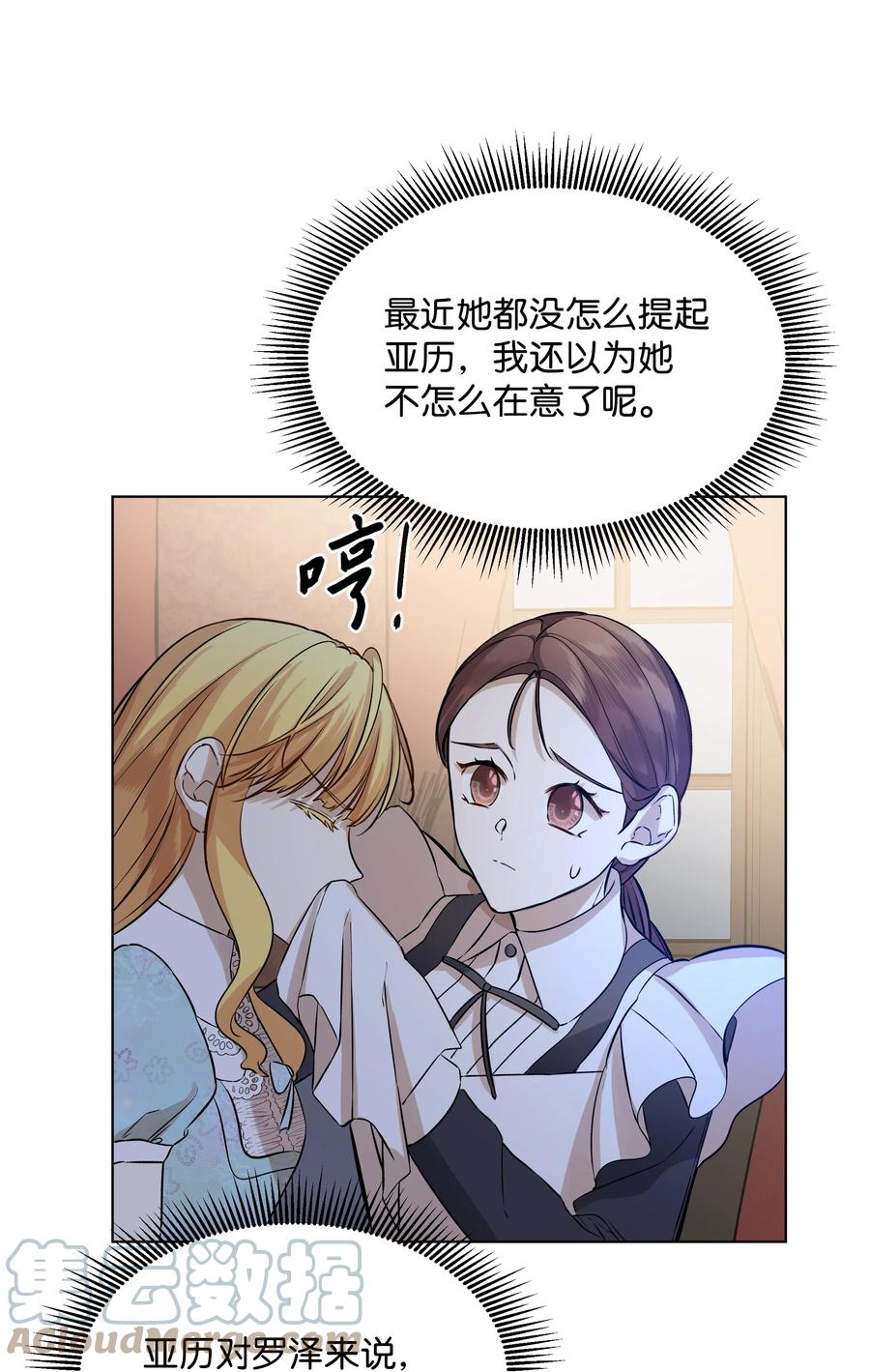 《哦！我的女仆大人》漫画最新章节26 亚历的传闻免费下拉式在线观看章节第【16】张图片