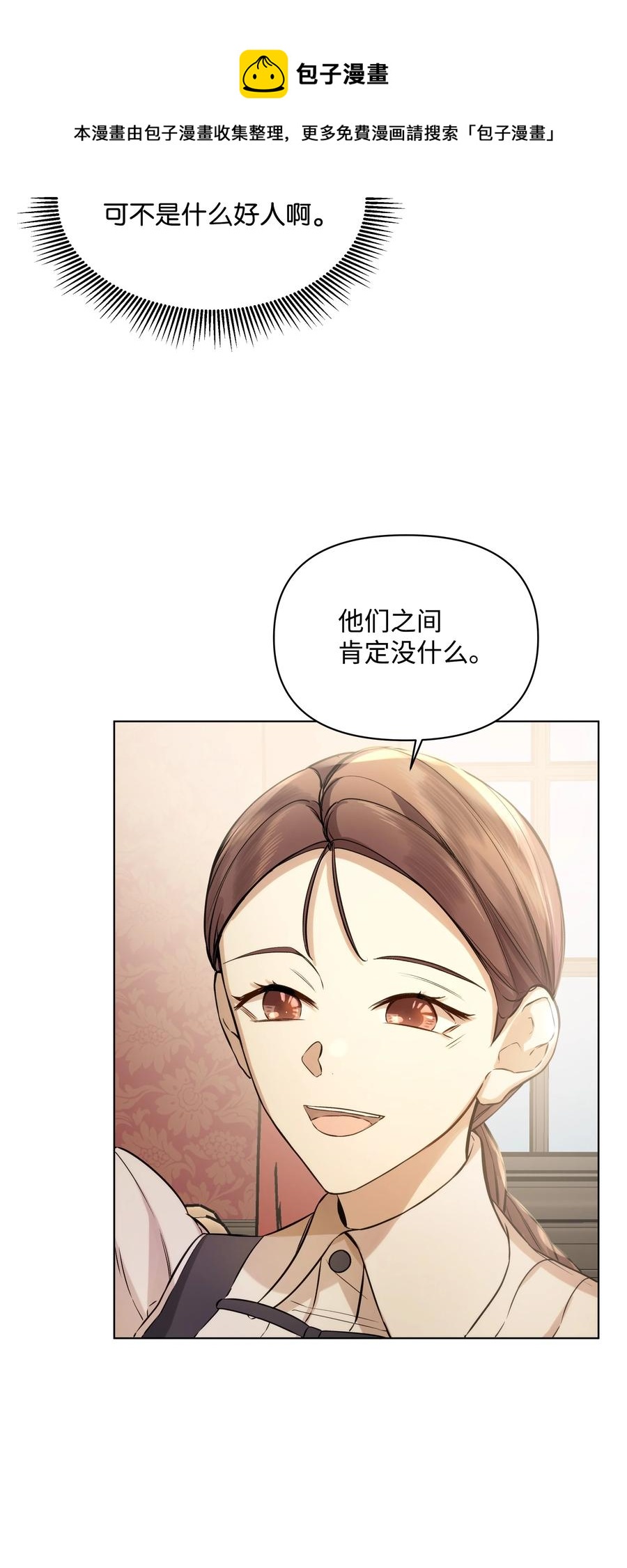 《哦！我的女仆大人》漫画最新章节26 亚历的传闻免费下拉式在线观看章节第【17】张图片