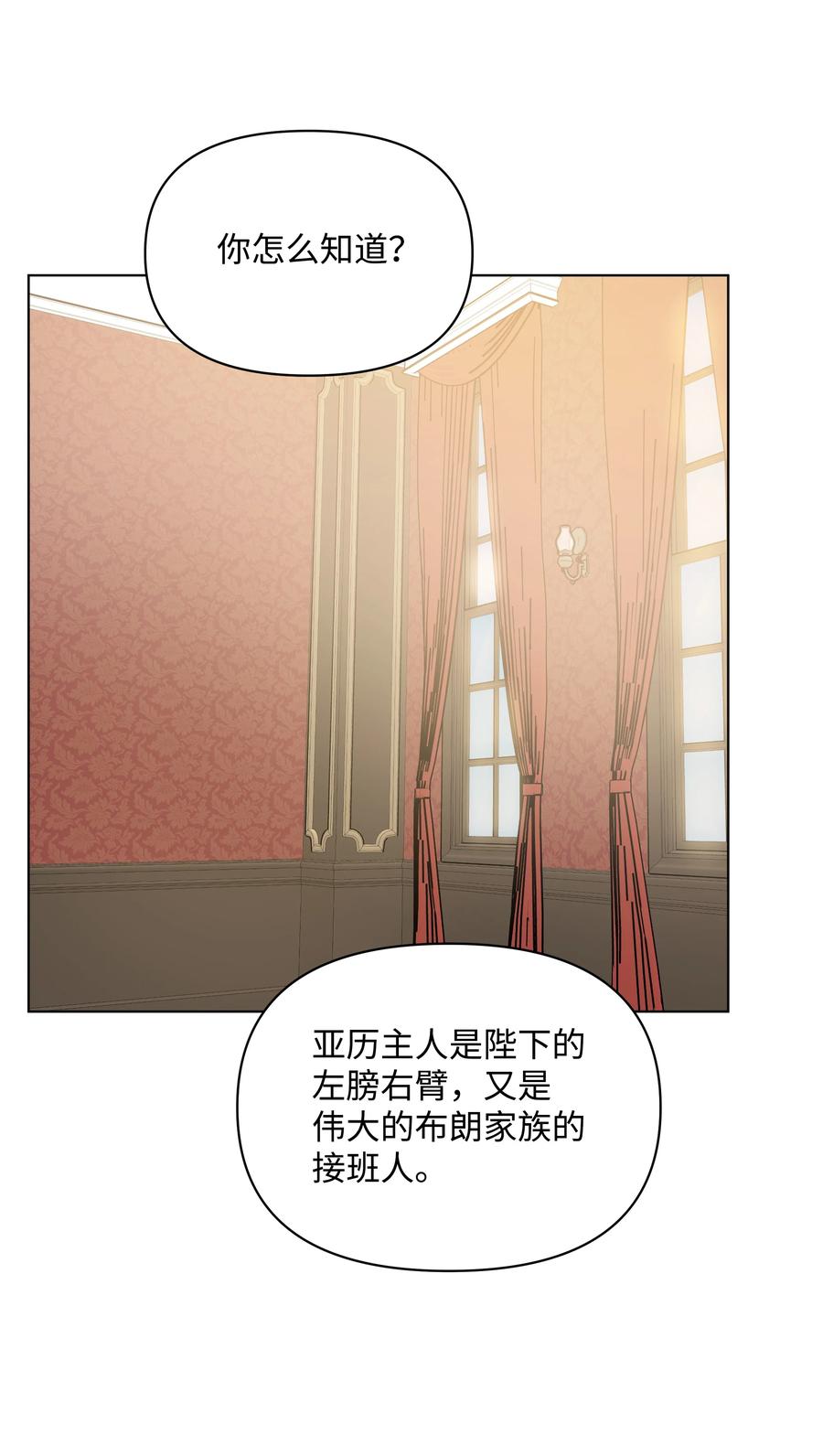 《哦！我的女仆大人》漫画最新章节26 亚历的传闻免费下拉式在线观看章节第【18】张图片