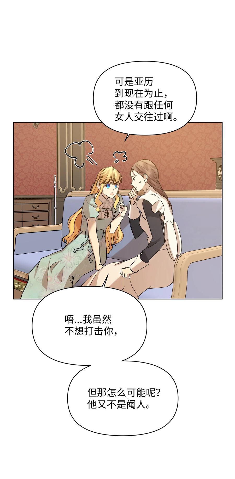 《哦！我的女仆大人》漫画最新章节26 亚历的传闻免费下拉式在线观看章节第【20】张图片