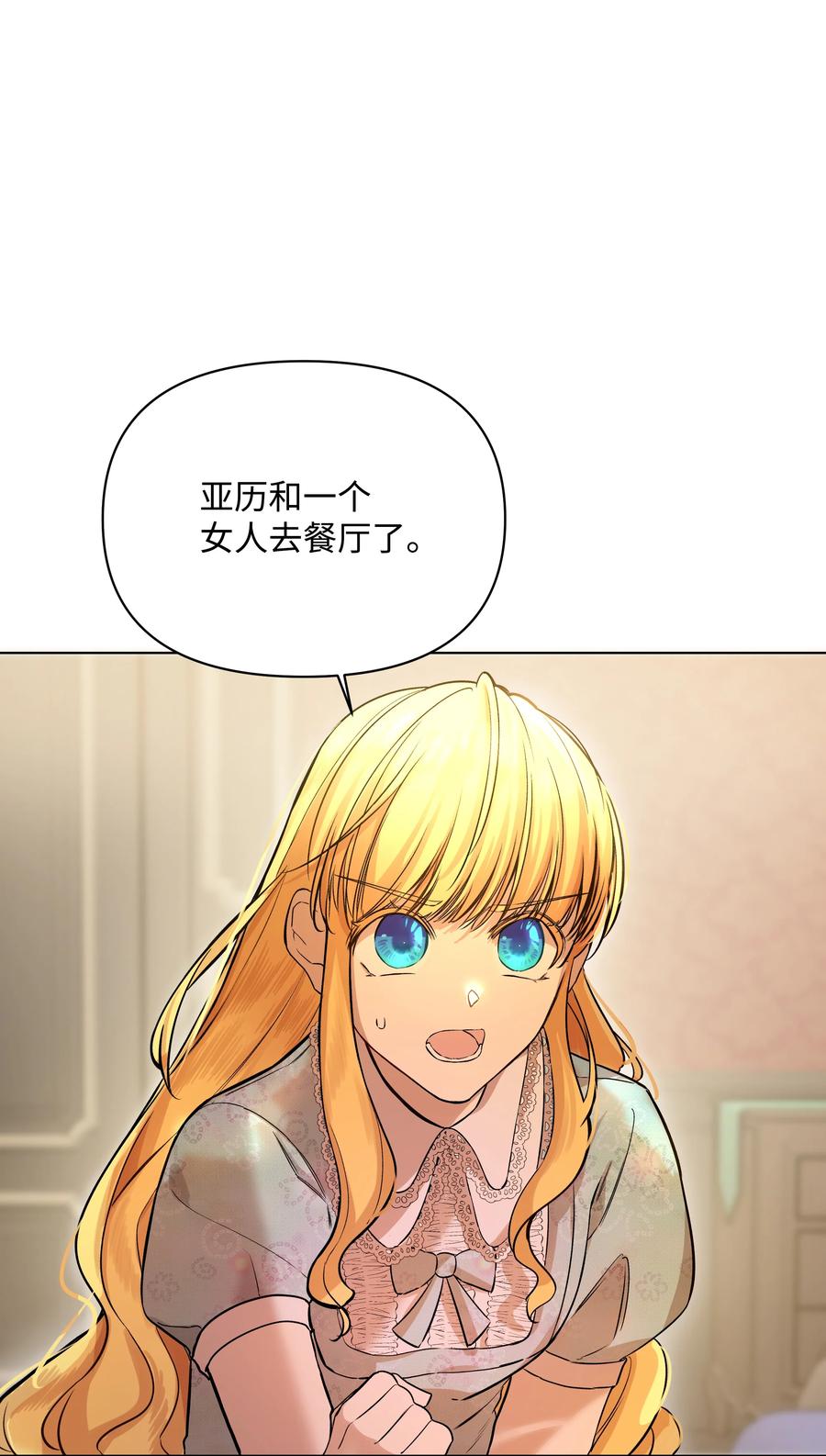 《哦！我的女仆大人》漫画最新章节26 亚历的传闻免费下拉式在线观看章节第【3】张图片