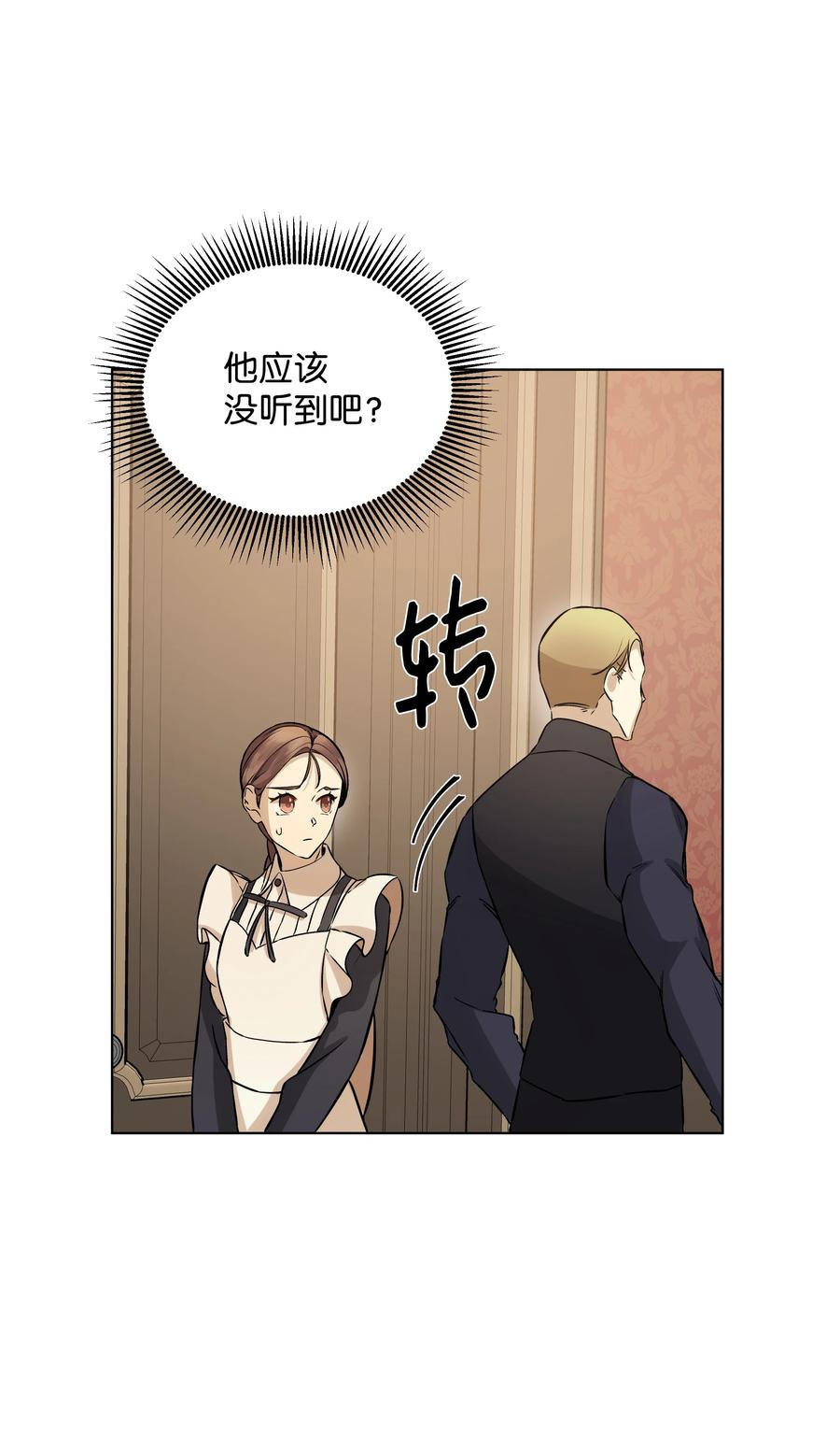 《哦！我的女仆大人》漫画最新章节26 亚历的传闻免费下拉式在线观看章节第【30】张图片