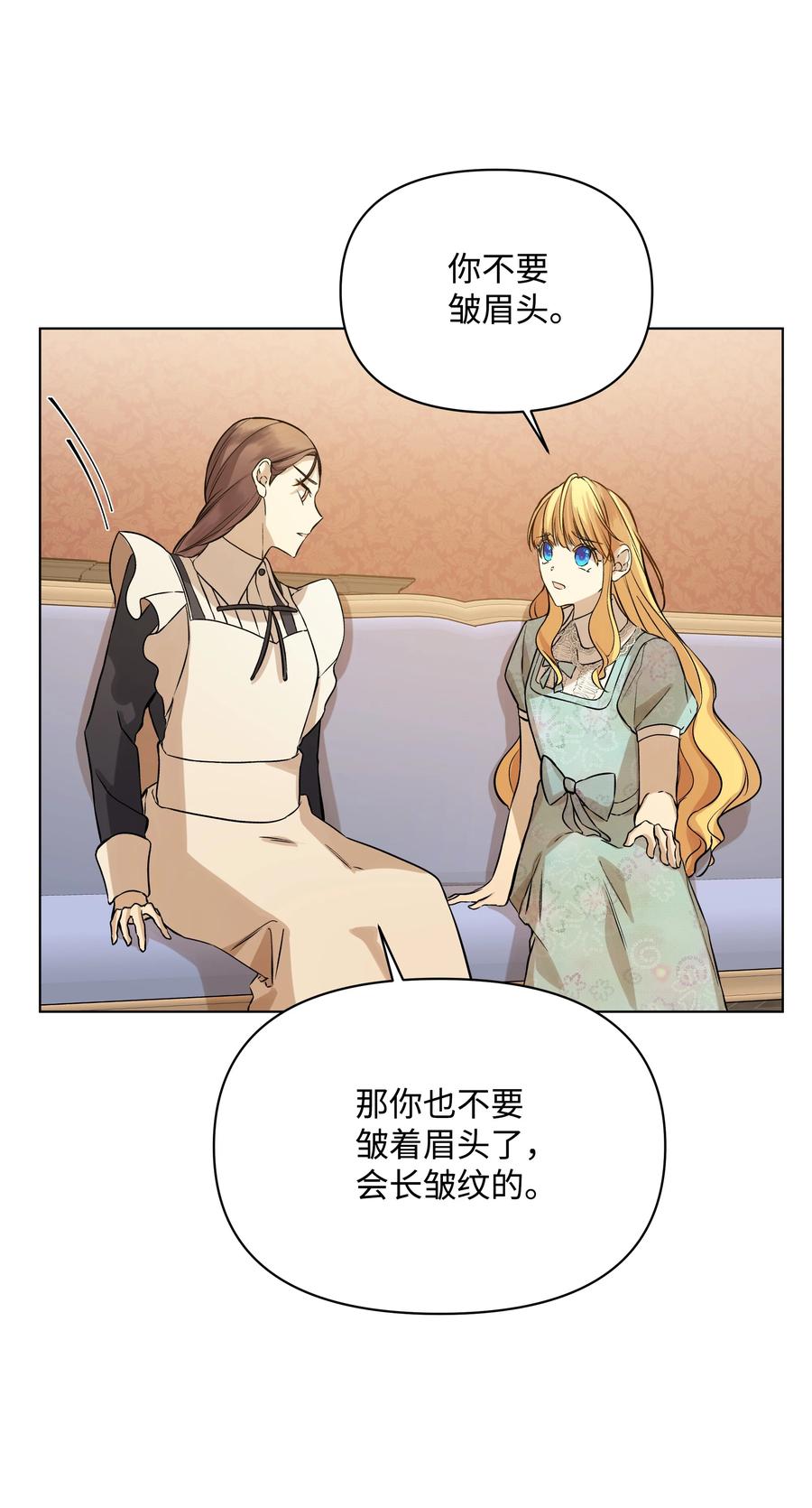 《哦！我的女仆大人》漫画最新章节26 亚历的传闻免费下拉式在线观看章节第【38】张图片