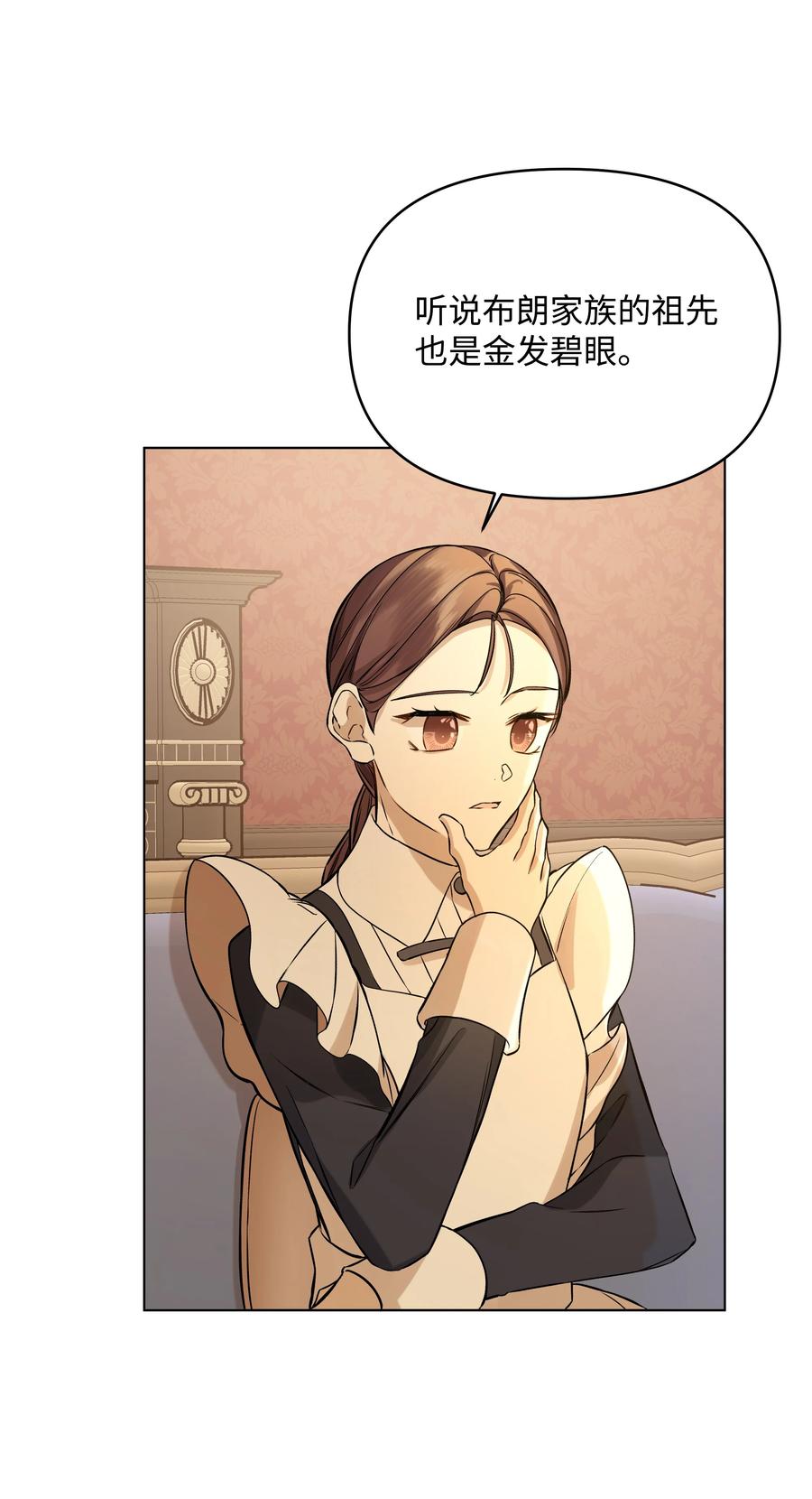 《哦！我的女仆大人》漫画最新章节26 亚历的传闻免费下拉式在线观看章节第【42】张图片