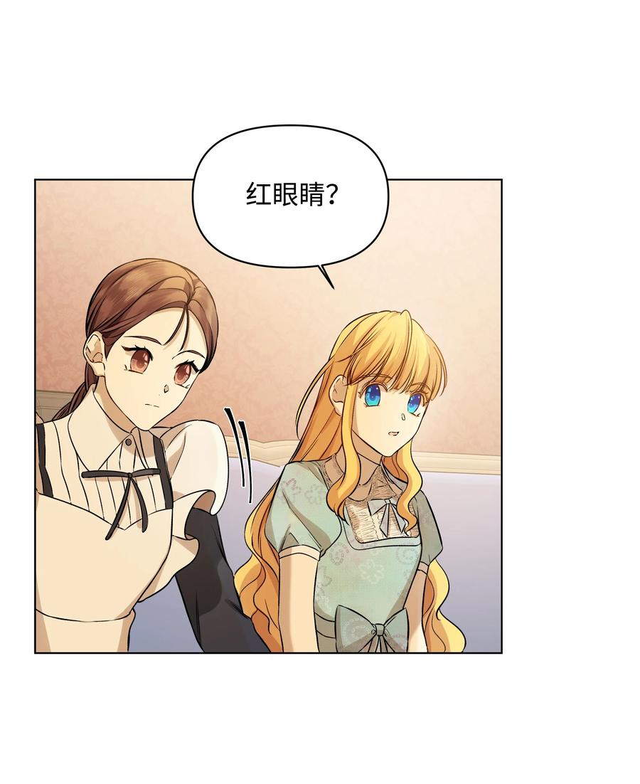 《哦！我的女仆大人》漫画最新章节26 亚历的传闻免费下拉式在线观看章节第【44】张图片