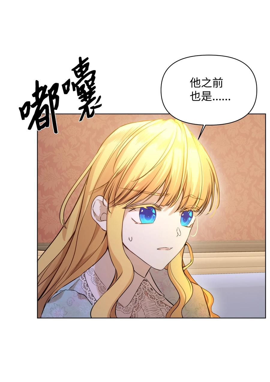 《哦！我的女仆大人》漫画最新章节26 亚历的传闻免费下拉式在线观看章节第【45】张图片