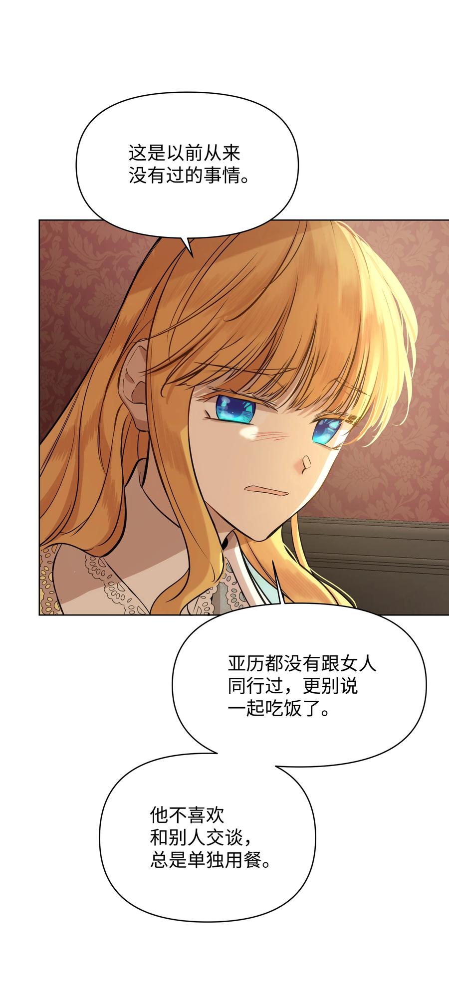 《哦！我的女仆大人》漫画最新章节26 亚历的传闻免费下拉式在线观看章节第【5】张图片