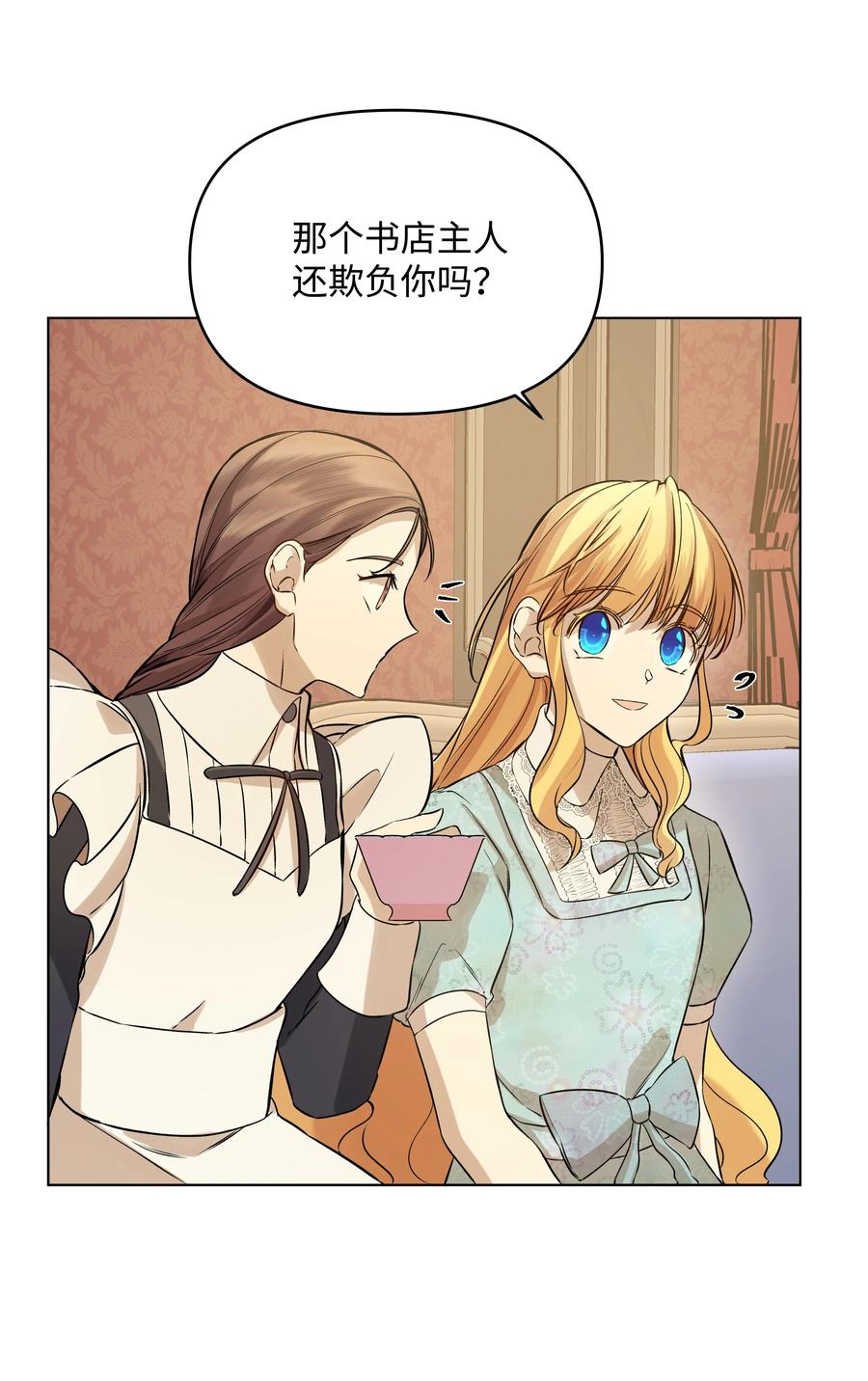 《哦！我的女仆大人》漫画最新章节26 亚历的传闻免费下拉式在线观看章节第【51】张图片