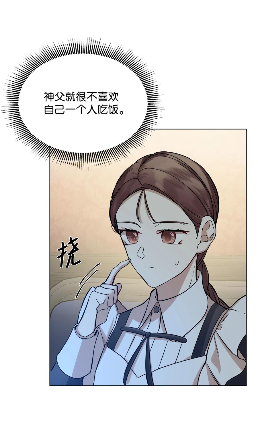 《哦！我的女仆大人》漫画最新章节26 亚历的传闻免费下拉式在线观看章节第【6】张图片