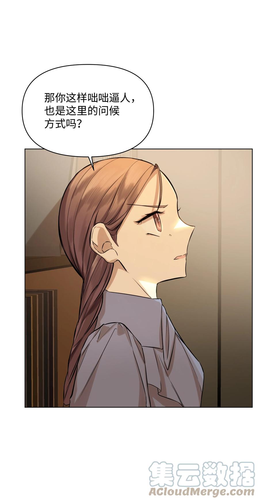 《哦！我的女仆大人》漫画最新章节26 亚历的传闻免费下拉式在线观看章节第【64】张图片