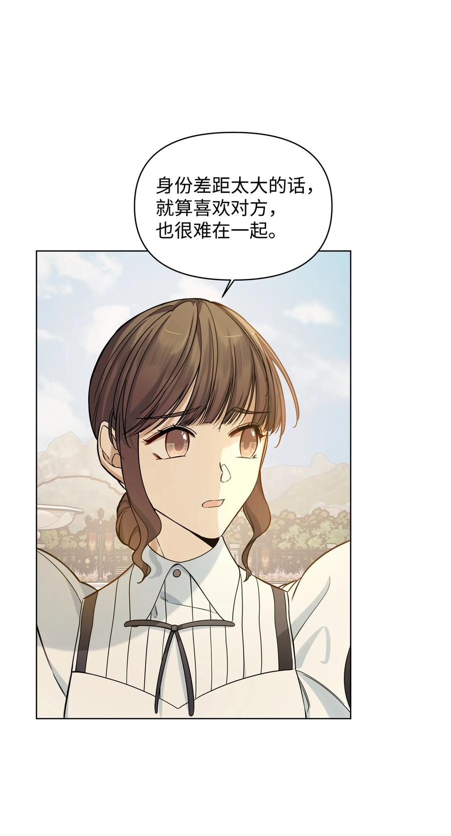 《哦！我的女仆大人》漫画最新章节29 凯特显身手免费下拉式在线观看章节第【33】张图片