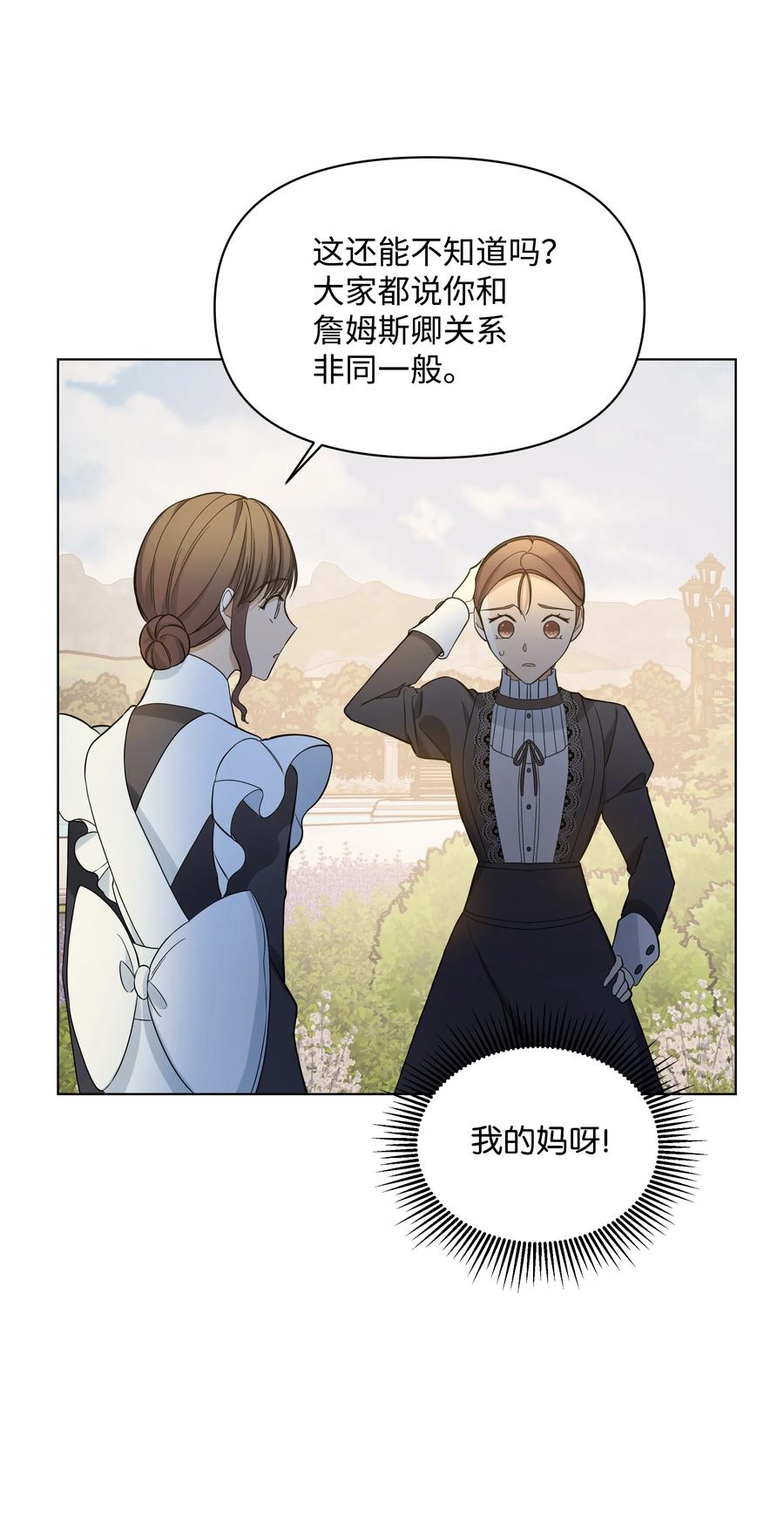 《哦！我的女仆大人》漫画最新章节29 凯特显身手免费下拉式在线观看章节第【35】张图片