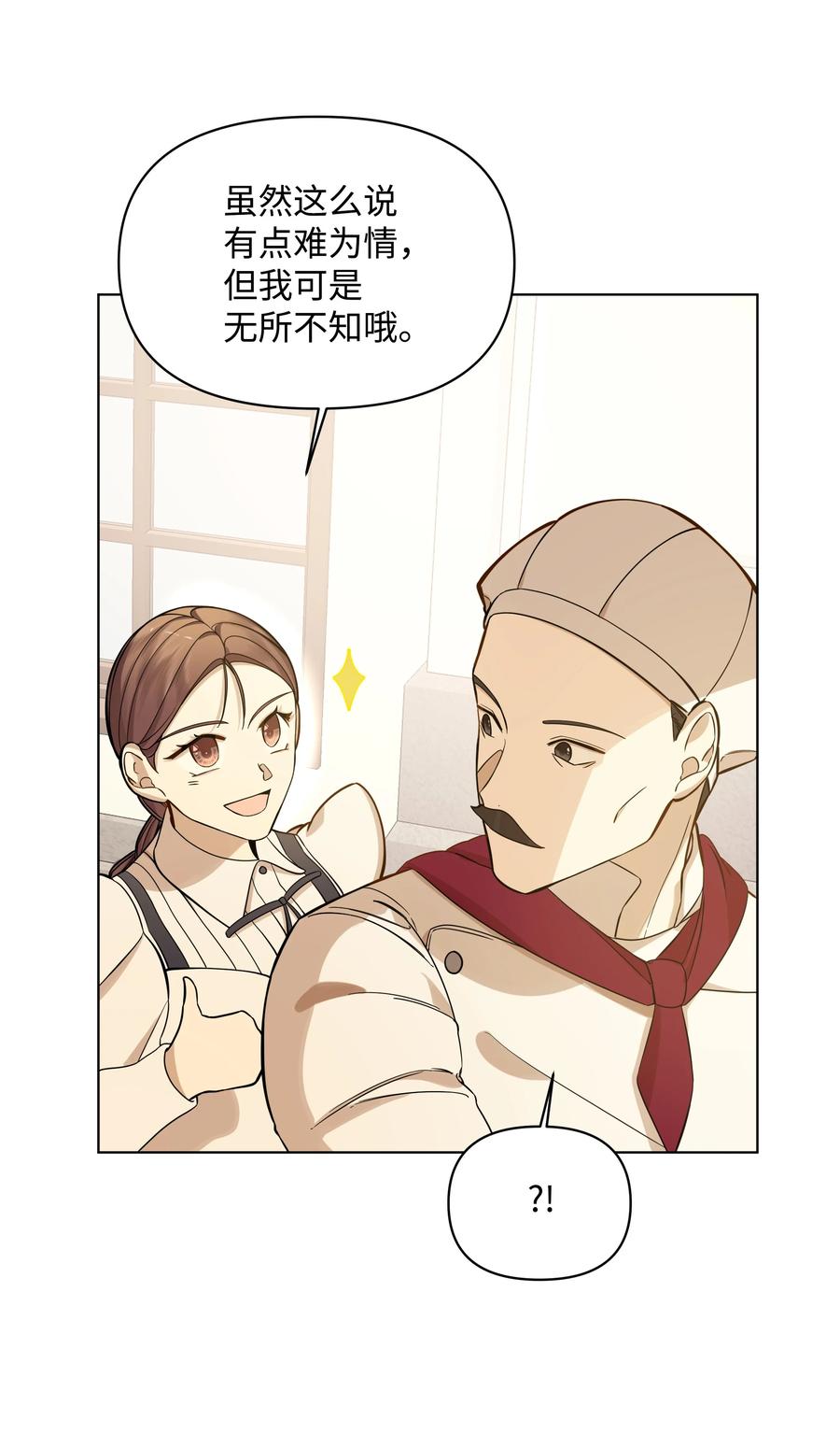 《哦！我的女仆大人》漫画最新章节29 凯特显身手免费下拉式在线观看章节第【44】张图片