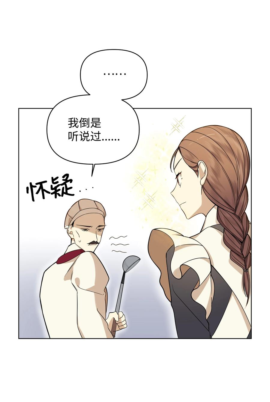 《哦！我的女仆大人》漫画最新章节29 凯特显身手免费下拉式在线观看章节第【45】张图片