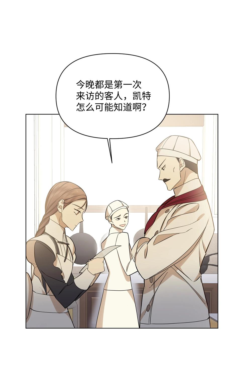 《哦！我的女仆大人》漫画最新章节29 凯特显身手免费下拉式在线观看章节第【47】张图片