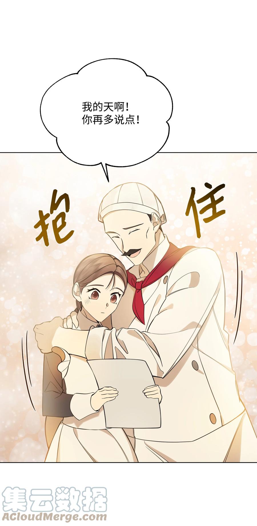 《哦！我的女仆大人》漫画最新章节29 凯特显身手免费下拉式在线观看章节第【49】张图片