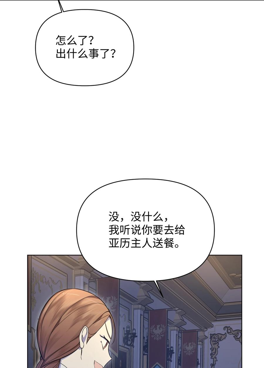 《哦！我的女仆大人》漫画最新章节29 凯特显身手免费下拉式在线观看章节第【56】张图片