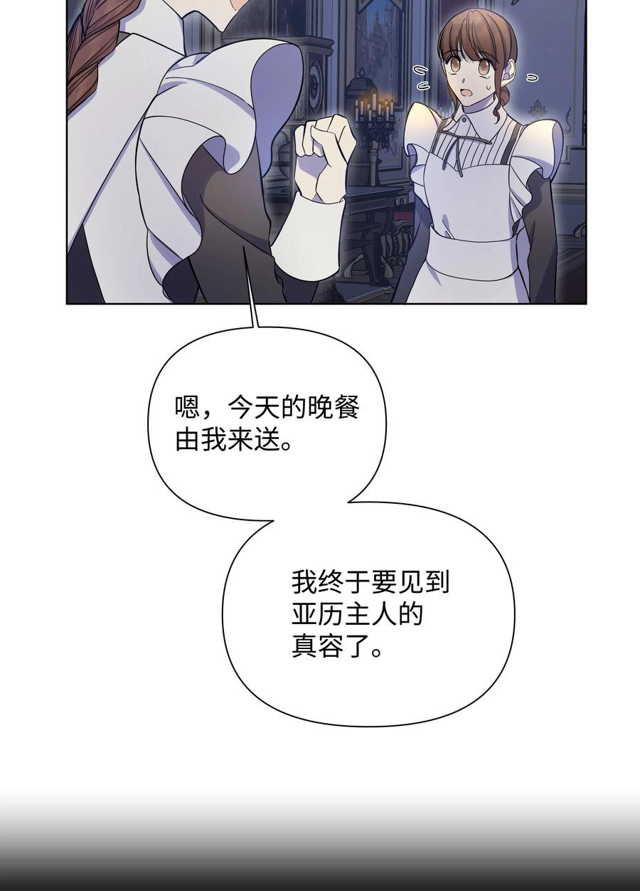 《哦！我的女仆大人》漫画最新章节29 凯特显身手免费下拉式在线观看章节第【57】张图片