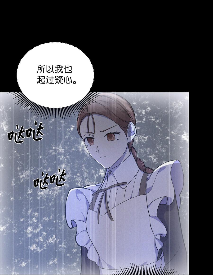 《哦！我的女仆大人》漫画最新章节29 凯特显身手免费下拉式在线观看章节第【60】张图片