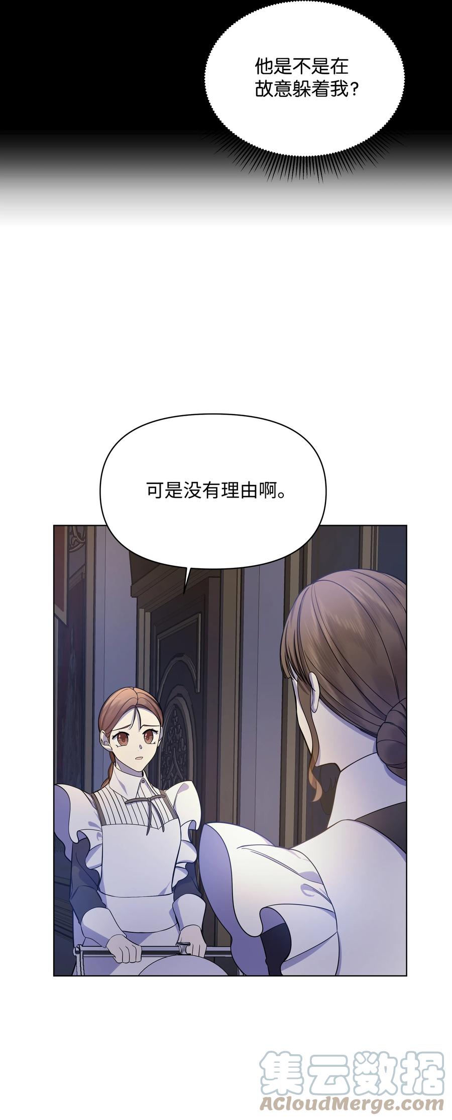 《哦！我的女仆大人》漫画最新章节29 凯特显身手免费下拉式在线观看章节第【61】张图片