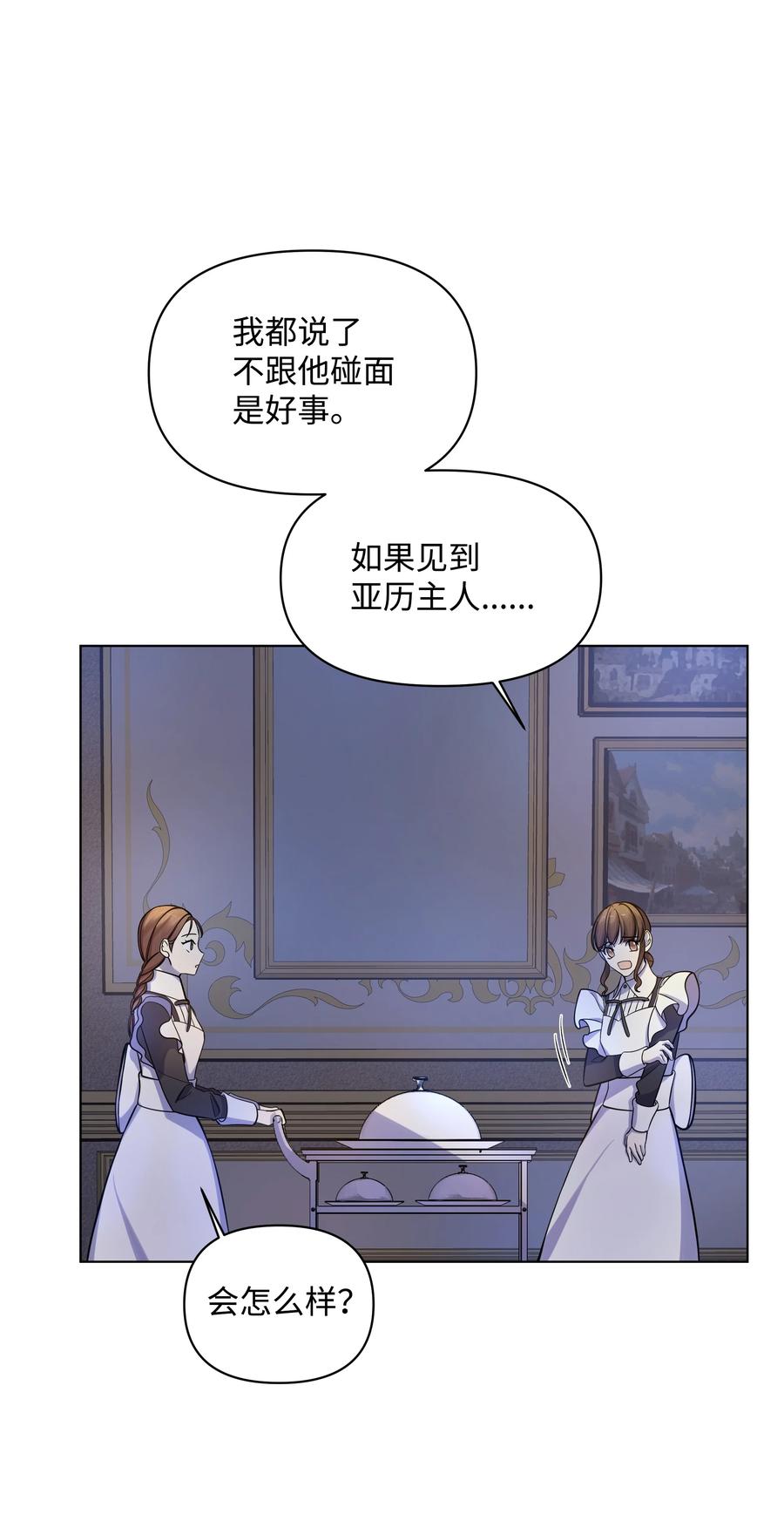 《哦！我的女仆大人》漫画最新章节29 凯特显身手免费下拉式在线观看章节第【62】张图片