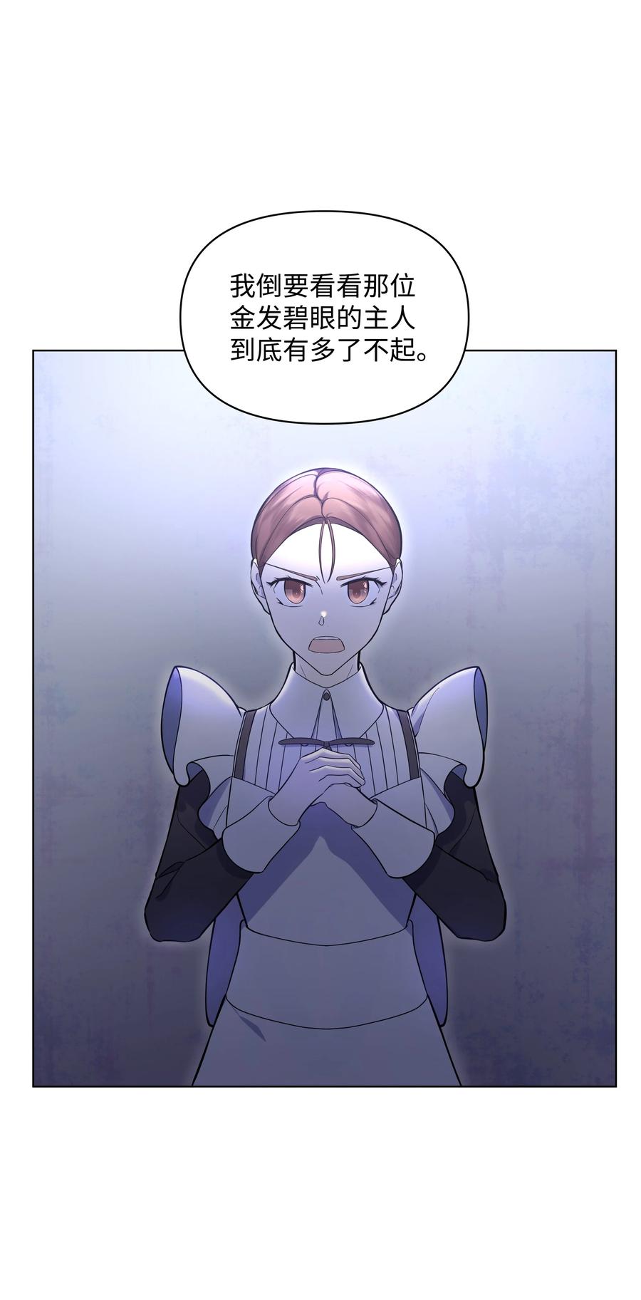 《哦！我的女仆大人》漫画最新章节29 凯特显身手免费下拉式在线观看章节第【65】张图片