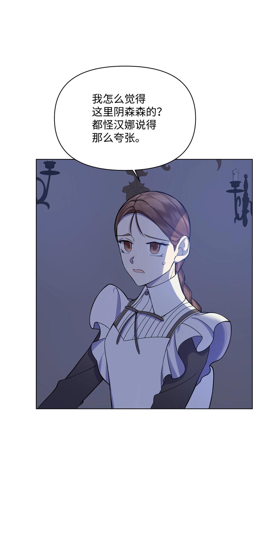 《哦！我的女仆大人》漫画最新章节29 凯特显身手免费下拉式在线观看章节第【68】张图片