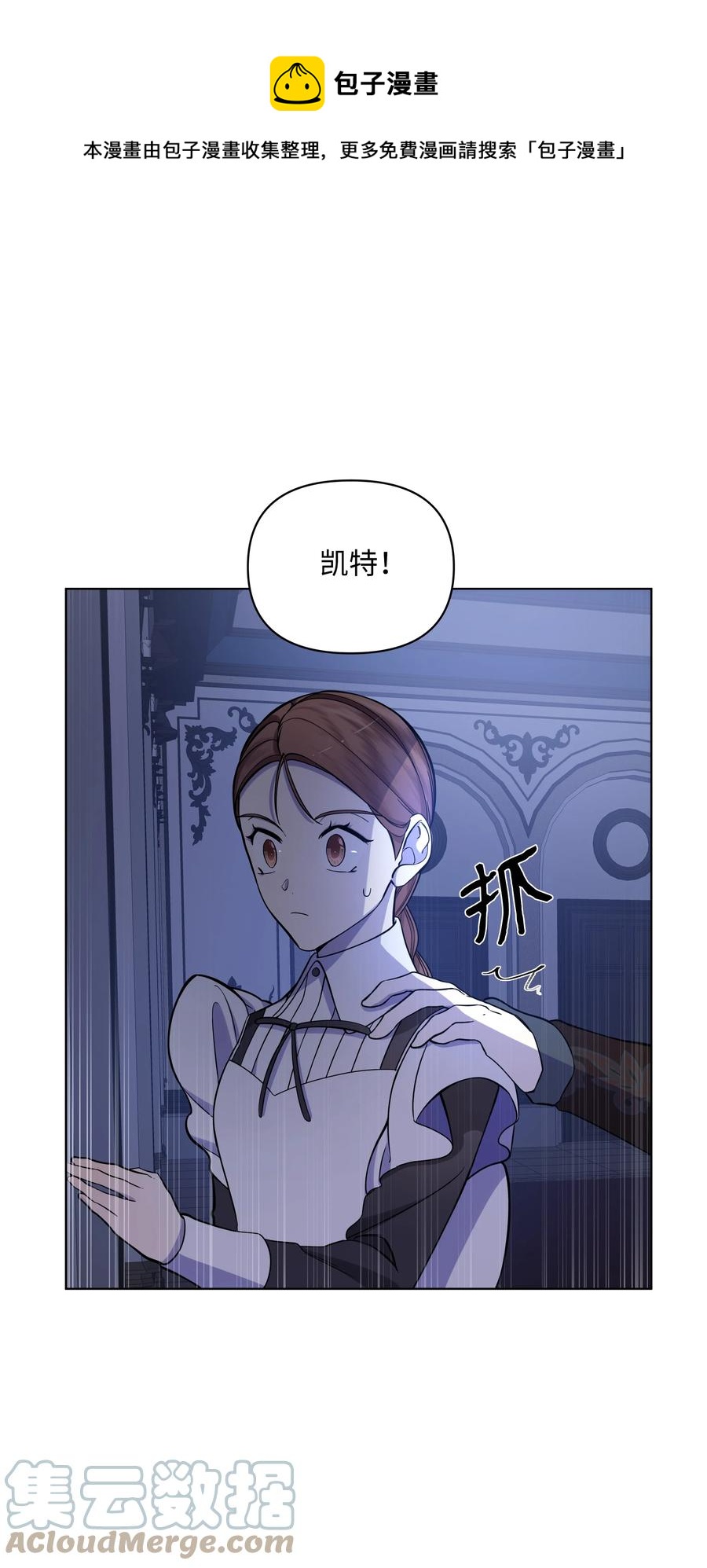 《哦！我的女仆大人》漫画最新章节30 隐瞒的真相免费下拉式在线观看章节第【1】张图片