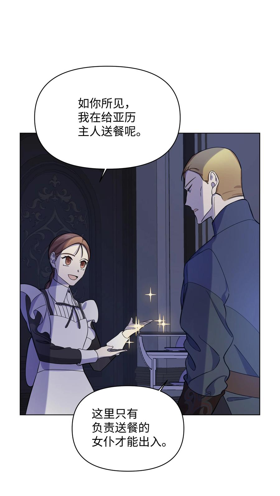 《哦！我的女仆大人》漫画最新章节30 隐瞒的真相免费下拉式在线观看章节第【11】张图片