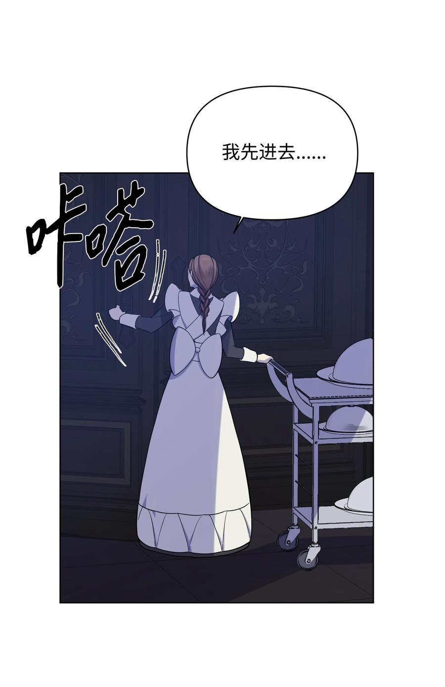 《哦！我的女仆大人》漫画最新章节30 隐瞒的真相免费下拉式在线观看章节第【23】张图片