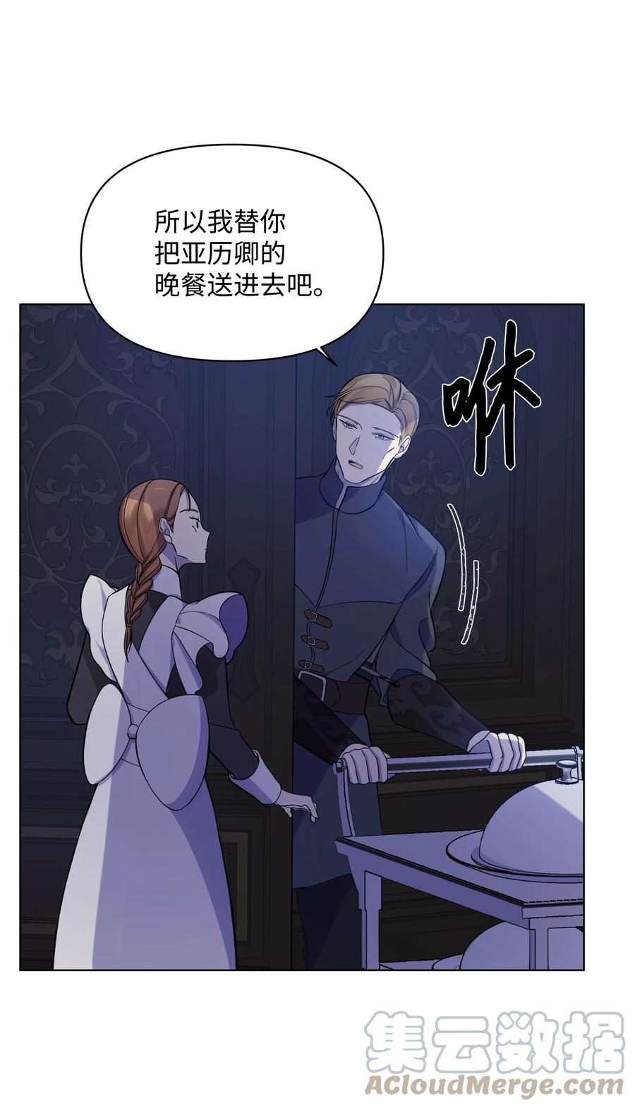 《哦！我的女仆大人》漫画最新章节30 隐瞒的真相免费下拉式在线观看章节第【25】张图片