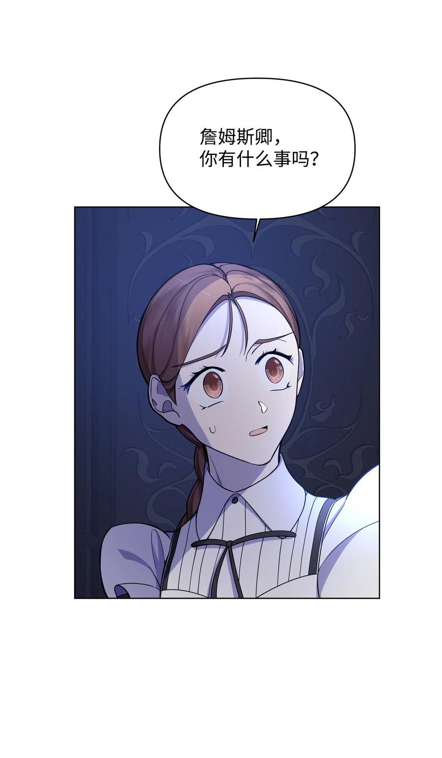 《哦！我的女仆大人》漫画最新章节30 隐瞒的真相免费下拉式在线观看章节第【5】张图片