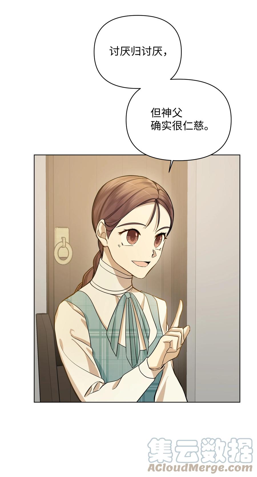 《哦！我的女仆大人》漫画最新章节30 隐瞒的真相免费下拉式在线观看章节第【52】张图片