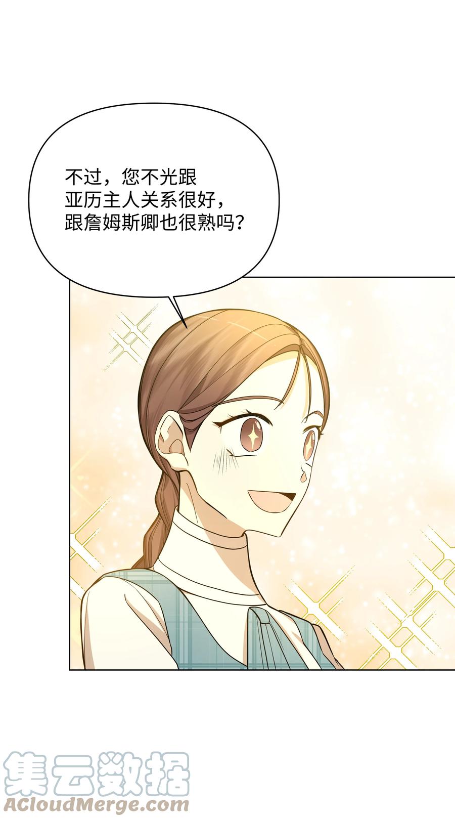 《哦！我的女仆大人》漫画最新章节30 隐瞒的真相免费下拉式在线观看章节第【58】张图片