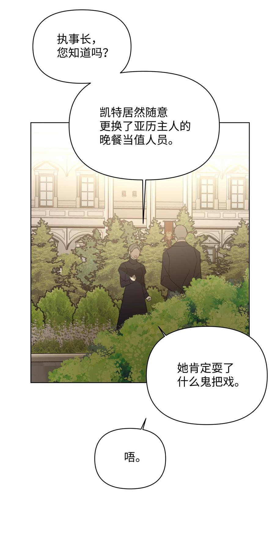 《哦！我的女仆大人》漫画最新章节30 隐瞒的真相免费下拉式在线观看章节第【62】张图片