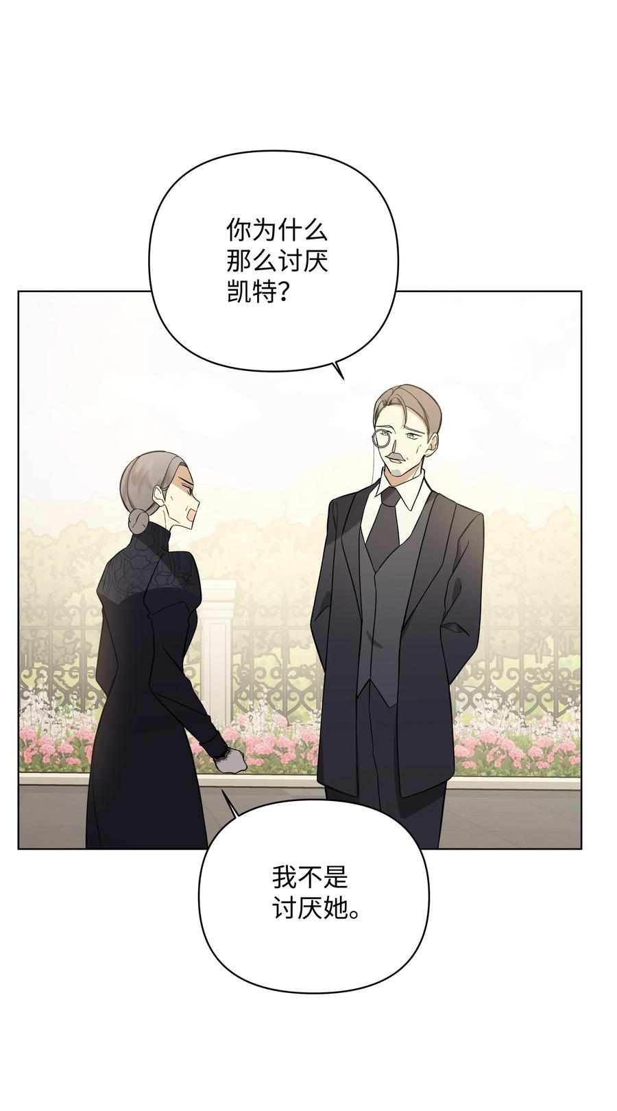 《哦！我的女仆大人》漫画最新章节30 隐瞒的真相免费下拉式在线观看章节第【65】张图片