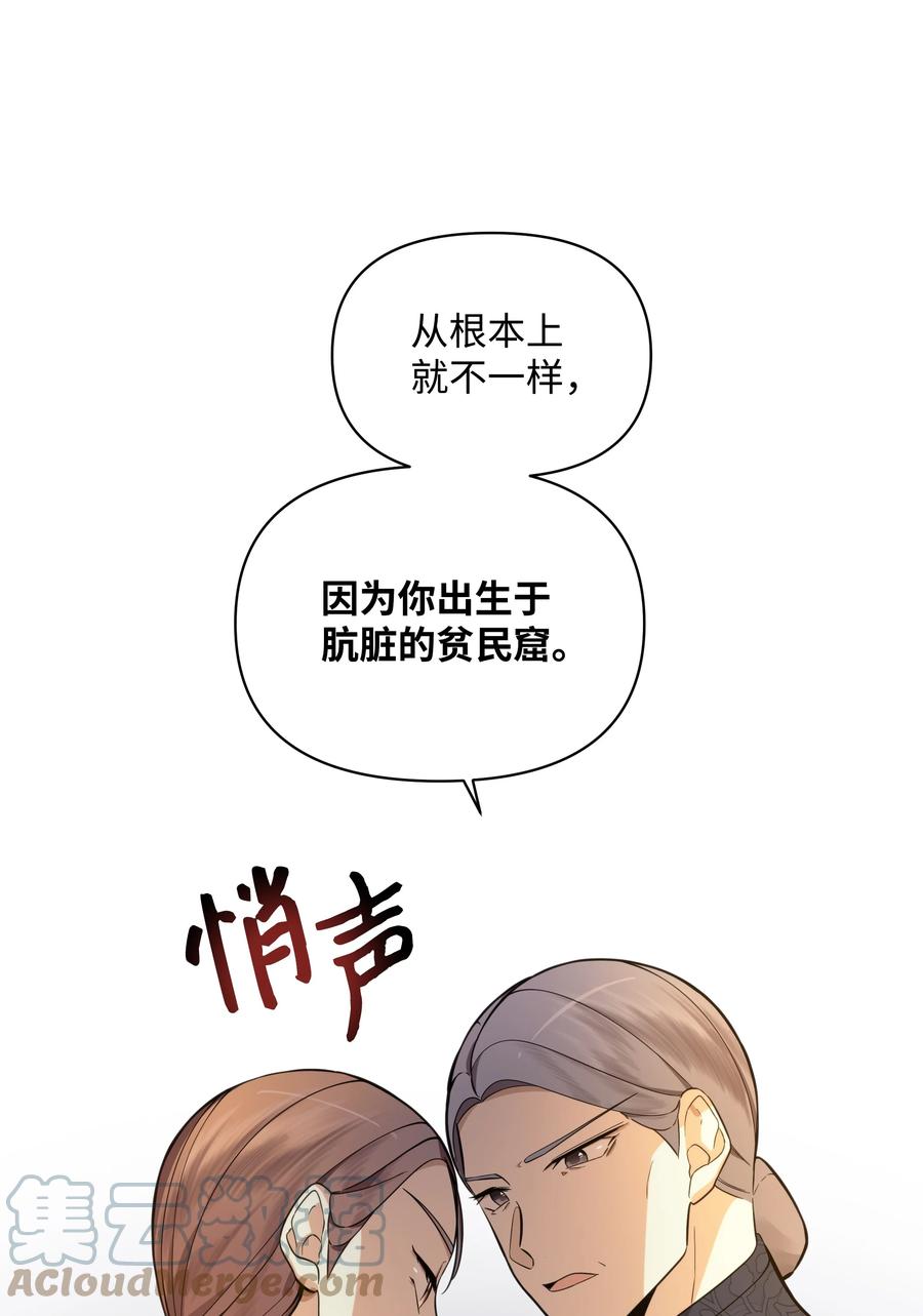 《哦！我的女仆大人》漫画最新章节30 隐瞒的真相免费下拉式在线观看章节第【70】张图片