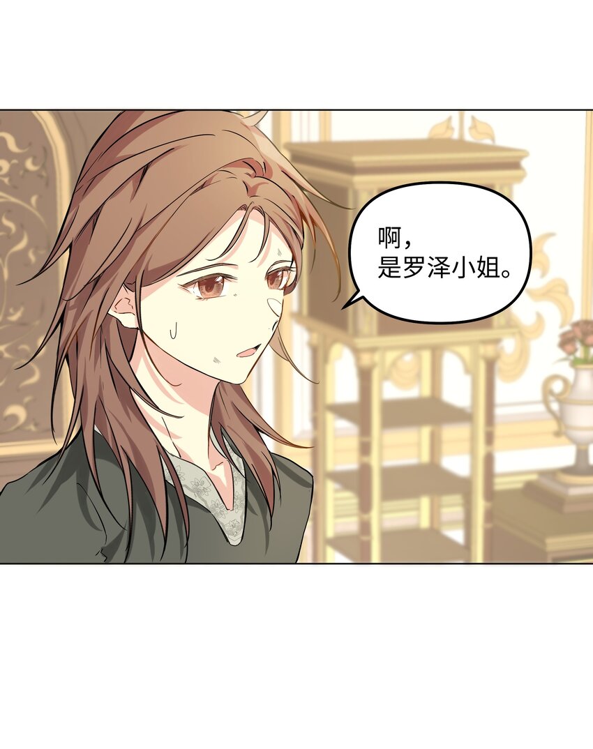 《哦！我的女仆大人》漫画最新章节03 成为女仆免费下拉式在线观看章节第【22】张图片