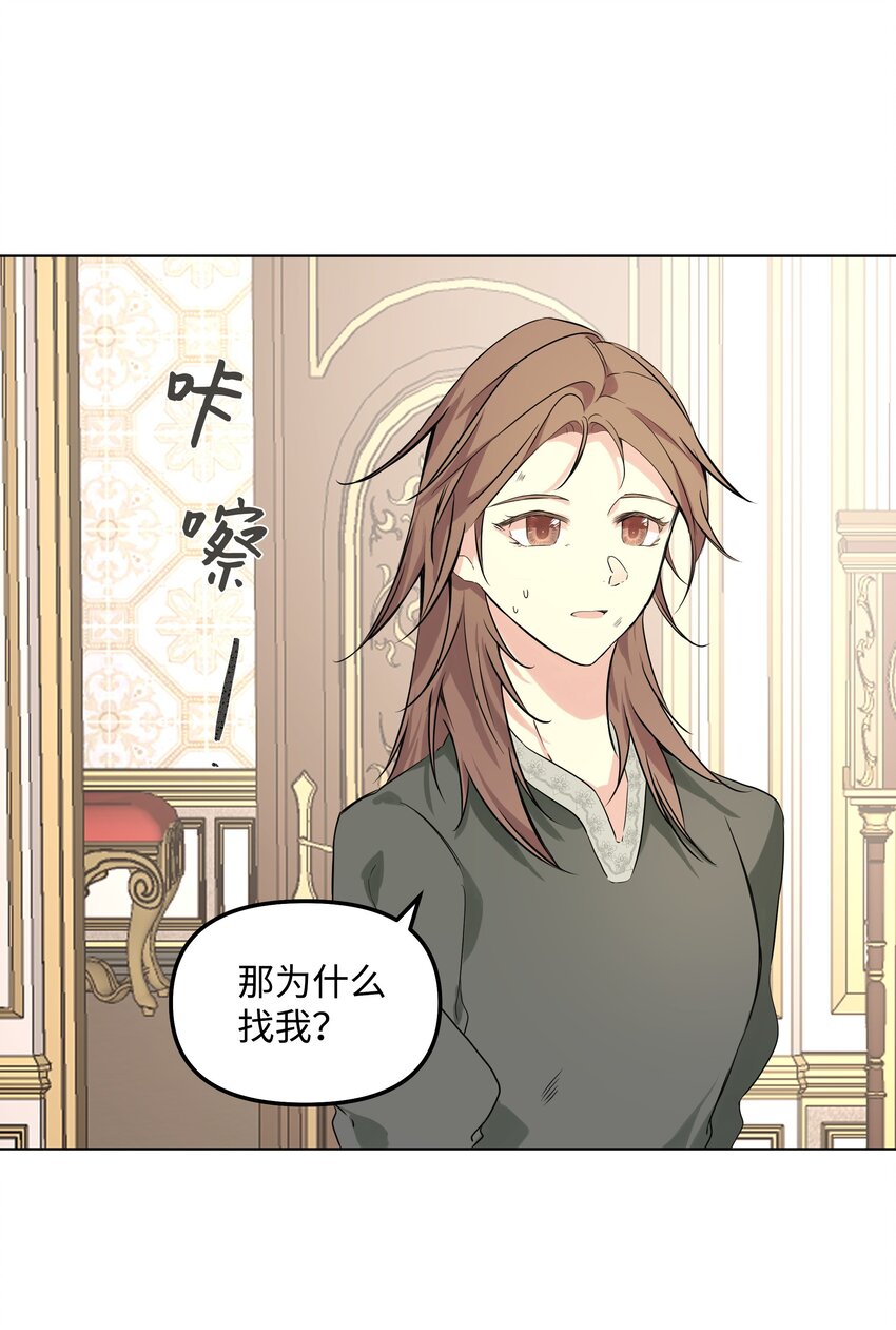 《哦！我的女仆大人》漫画最新章节03 成为女仆免费下拉式在线观看章节第【24】张图片