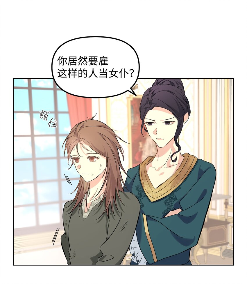 《哦！我的女仆大人》漫画最新章节03 成为女仆免费下拉式在线观看章节第【31】张图片