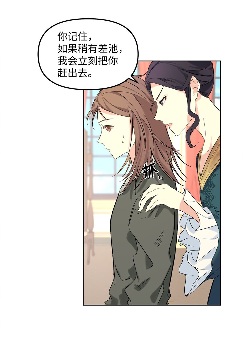 《哦！我的女仆大人》漫画最新章节03 成为女仆免费下拉式在线观看章节第【32】张图片